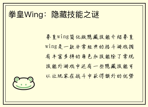 拳皇Wing：隐藏技能之谜