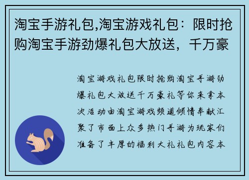 淘宝手游礼包,淘宝游戏礼包：限时抢购淘宝手游劲爆礼包大放送，千万豪礼等你来拿