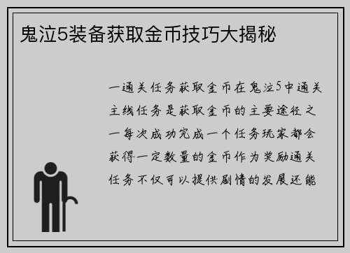 鬼泣5装备获取金币技巧大揭秘