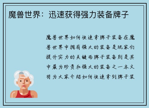 魔兽世界：迅速获得强力装备牌子