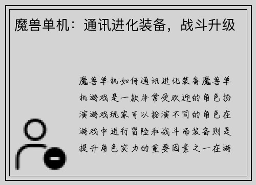 魔兽单机：通讯进化装备，战斗升级